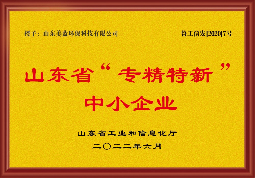 山東省“專精特新”中小企業(yè)